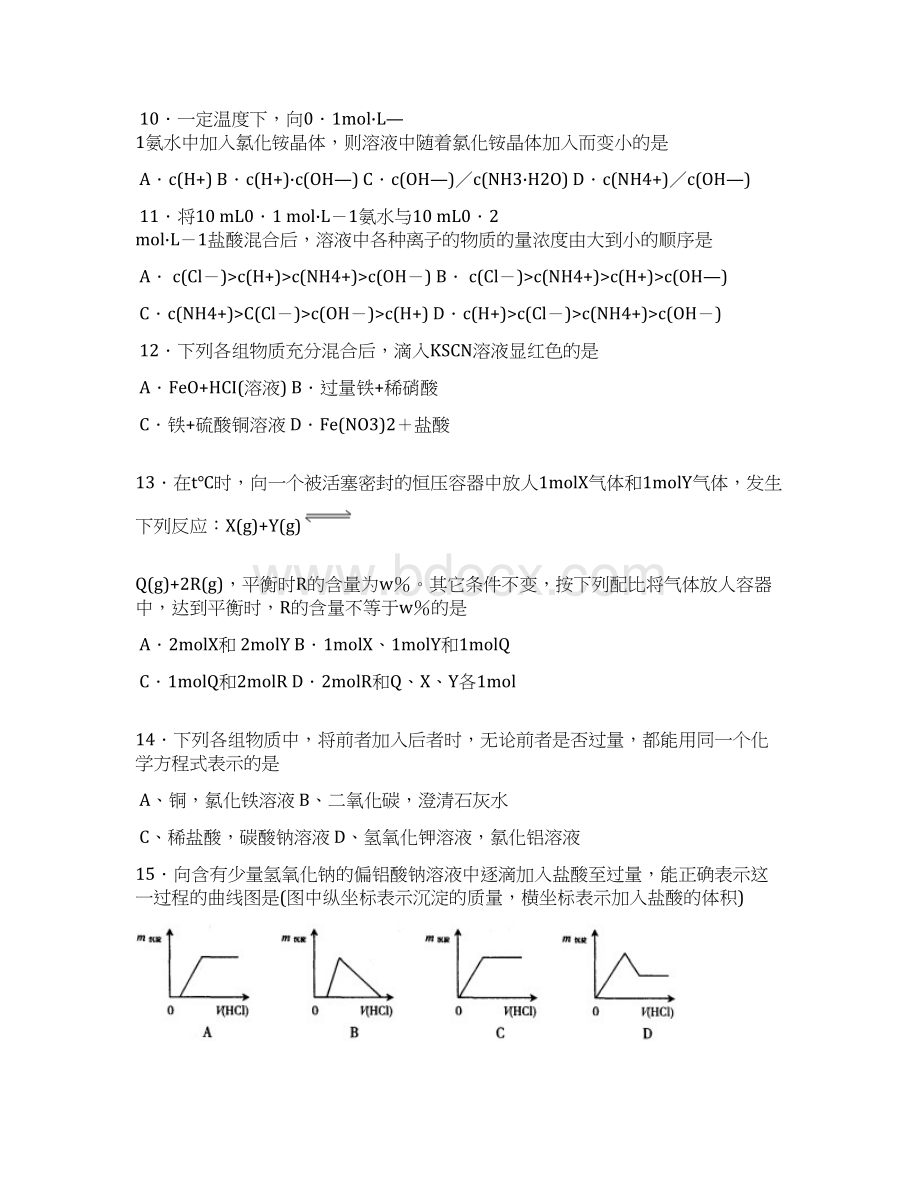 高中化学第三学期末教学质量测试文档格式.docx_第3页