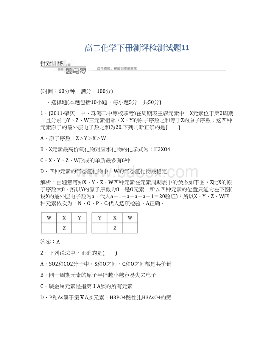 高二化学下册测评检测试题11文档格式.docx_第1页