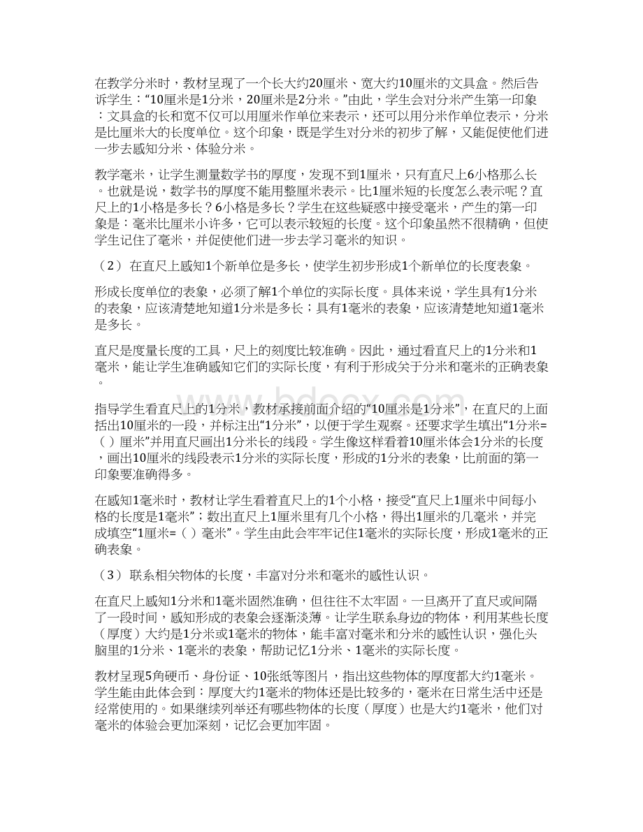 最新年苏教版二年级数学下册教案59单元Word格式.docx_第2页