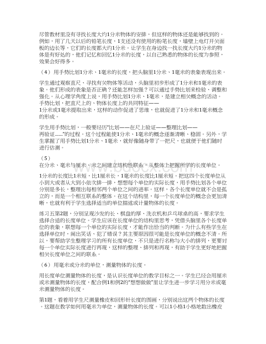 最新年苏教版二年级数学下册教案59单元Word格式.docx_第3页