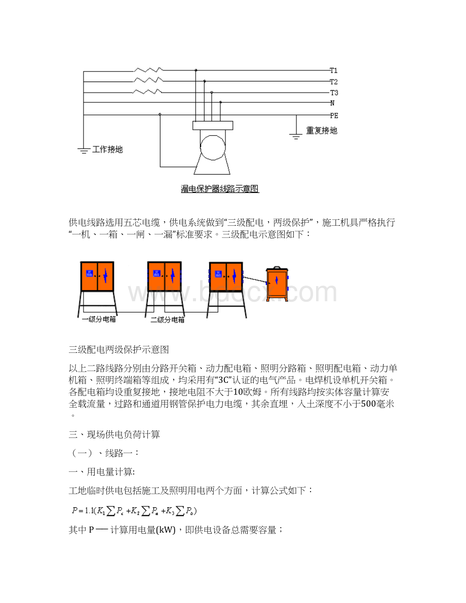 钢结构厂房临时用电施工方案黄骅.docx_第3页