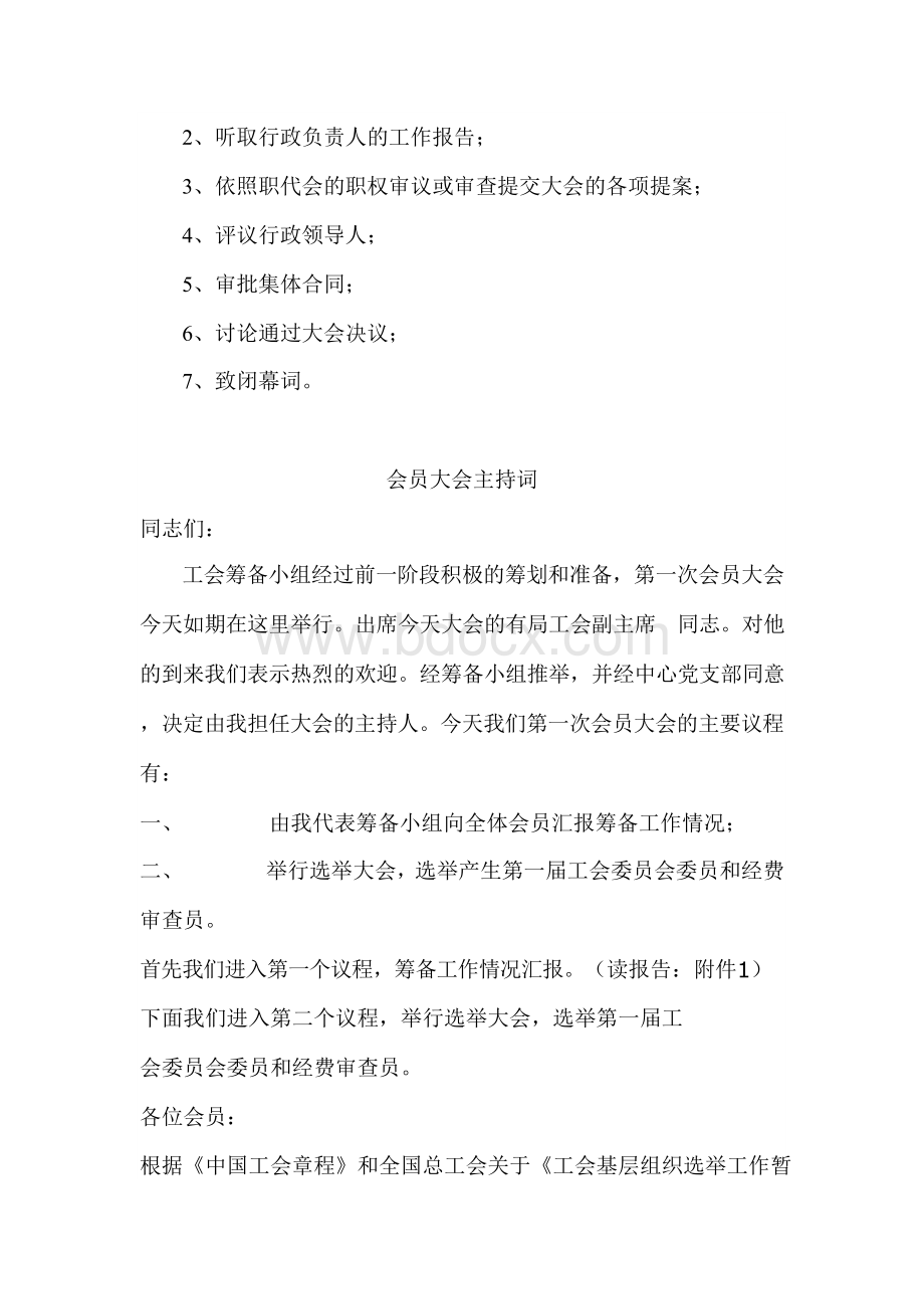 召开职工代表大会程序资料.docx_第2页