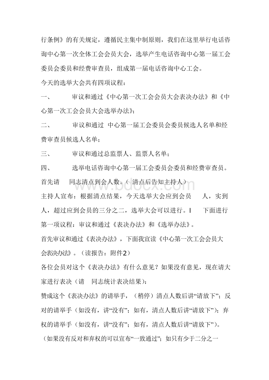 召开职工代表大会程序资料.docx_第3页