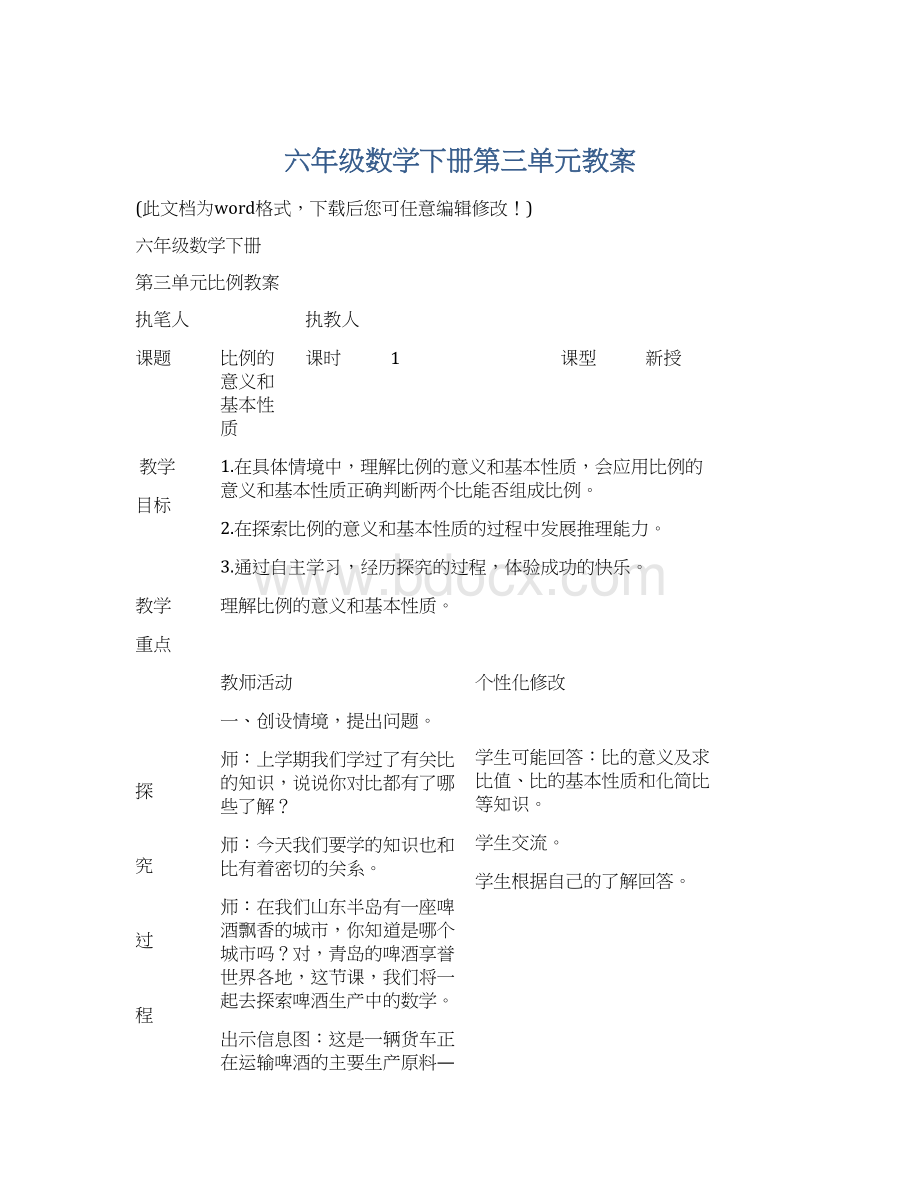 六年级数学下册第三单元教案.docx_第1页