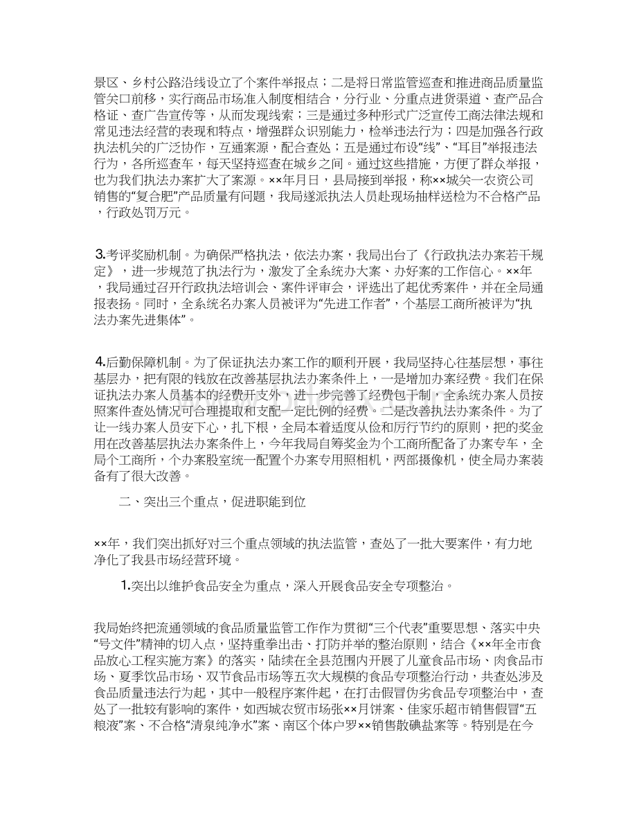 县工商行政管理局年度经济检查工作总结.docx_第2页