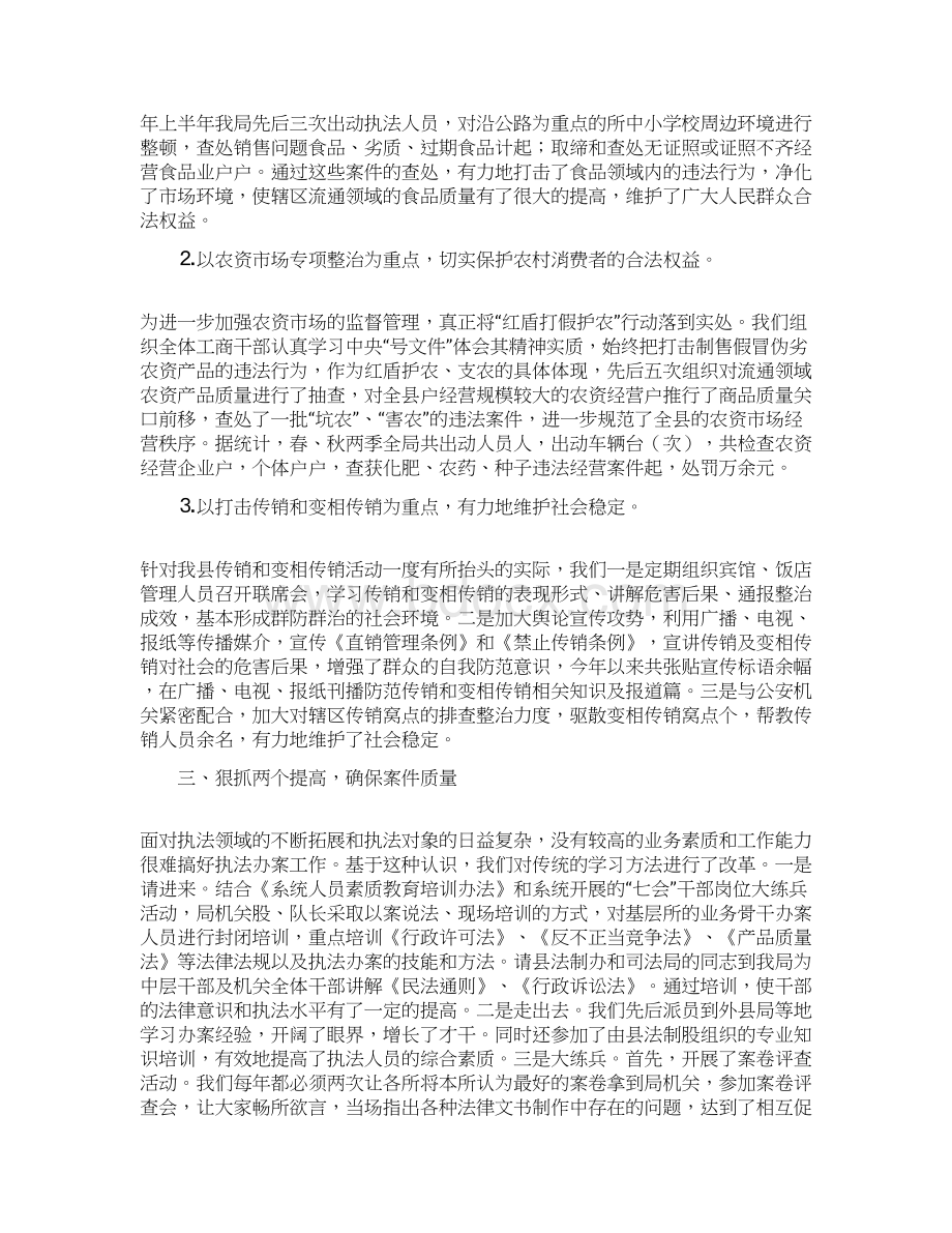 县工商行政管理局年度经济检查工作总结.docx_第3页