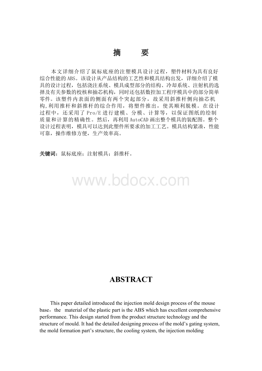 鼠标壳注塑模具设计.docx_第1页