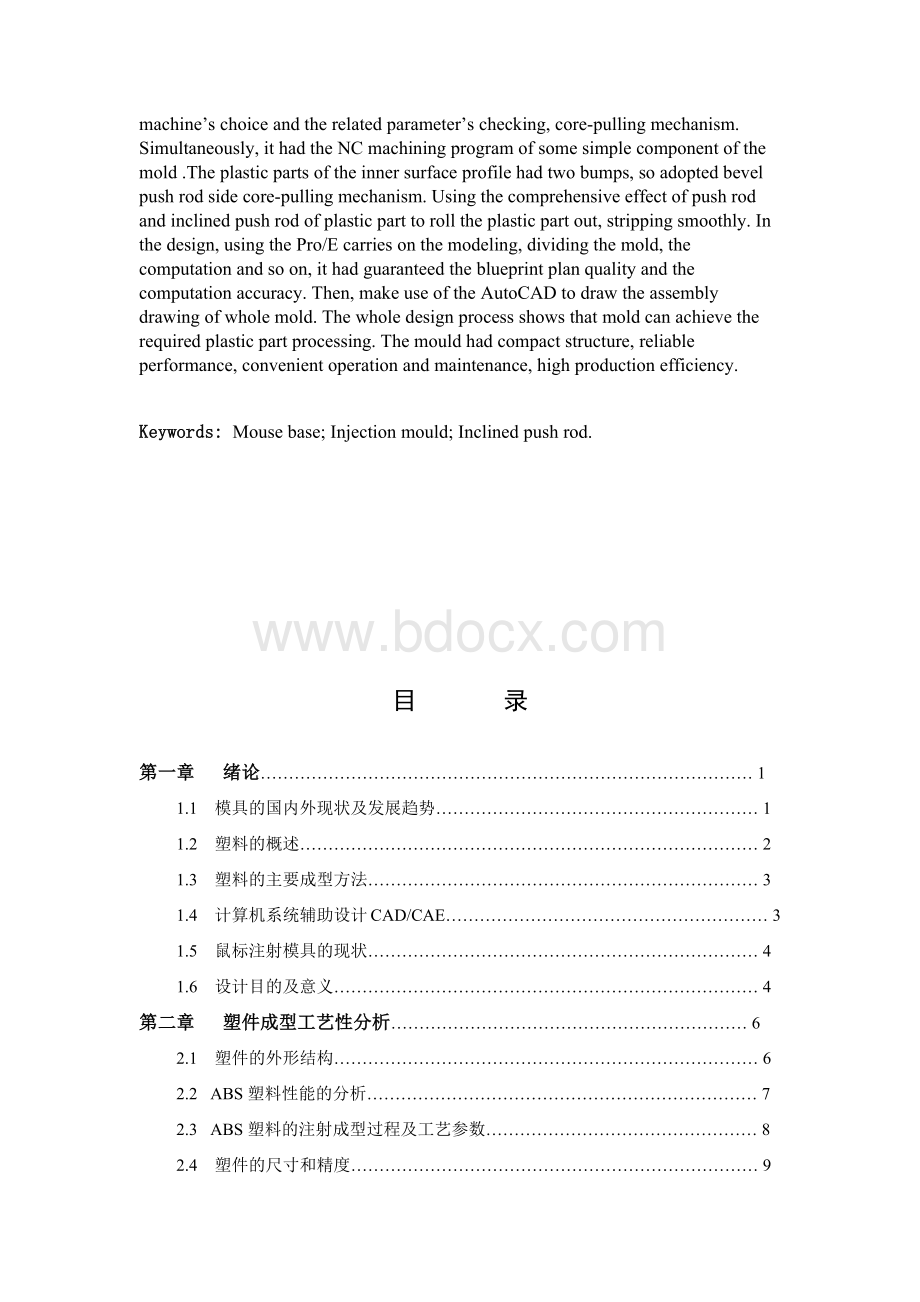 鼠标壳注塑模具设计Word格式.docx_第2页