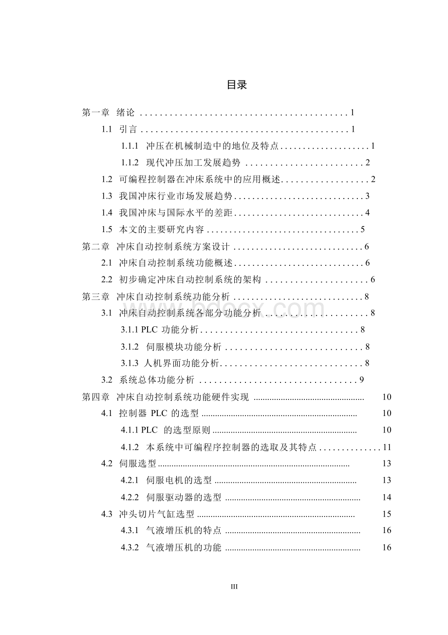 基于西门子PLC的自动冲床控制系统的设计.docx_第3页