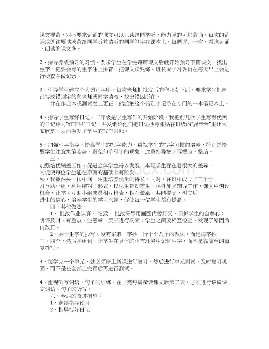 语文科教学工作总结.docx_第3页