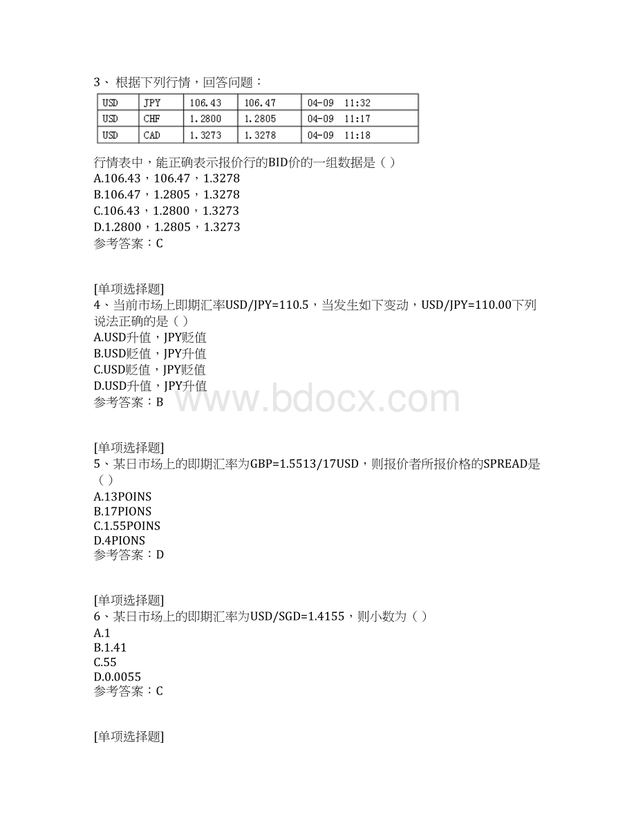 银行外汇交易原理与实务试题.docx_第2页