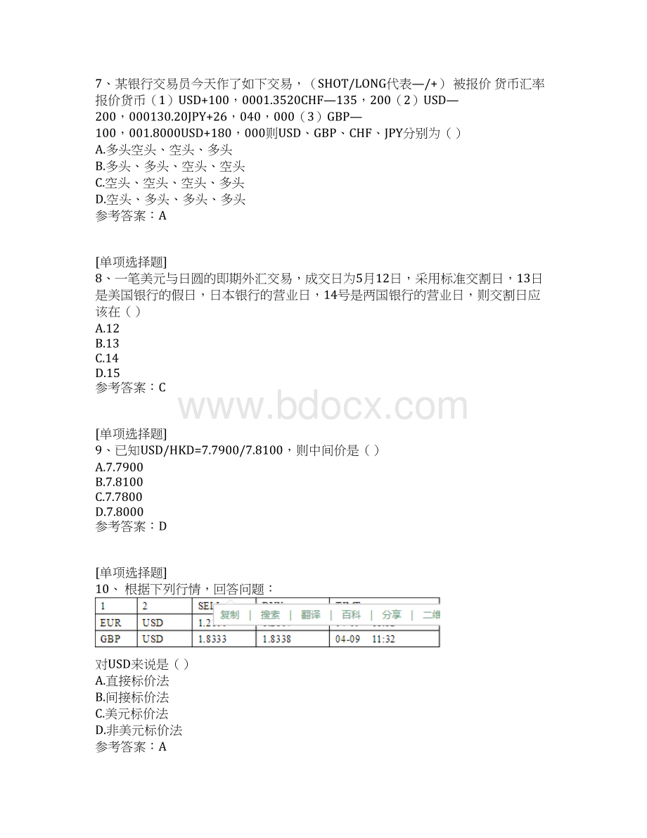 银行外汇交易原理与实务试题.docx_第3页