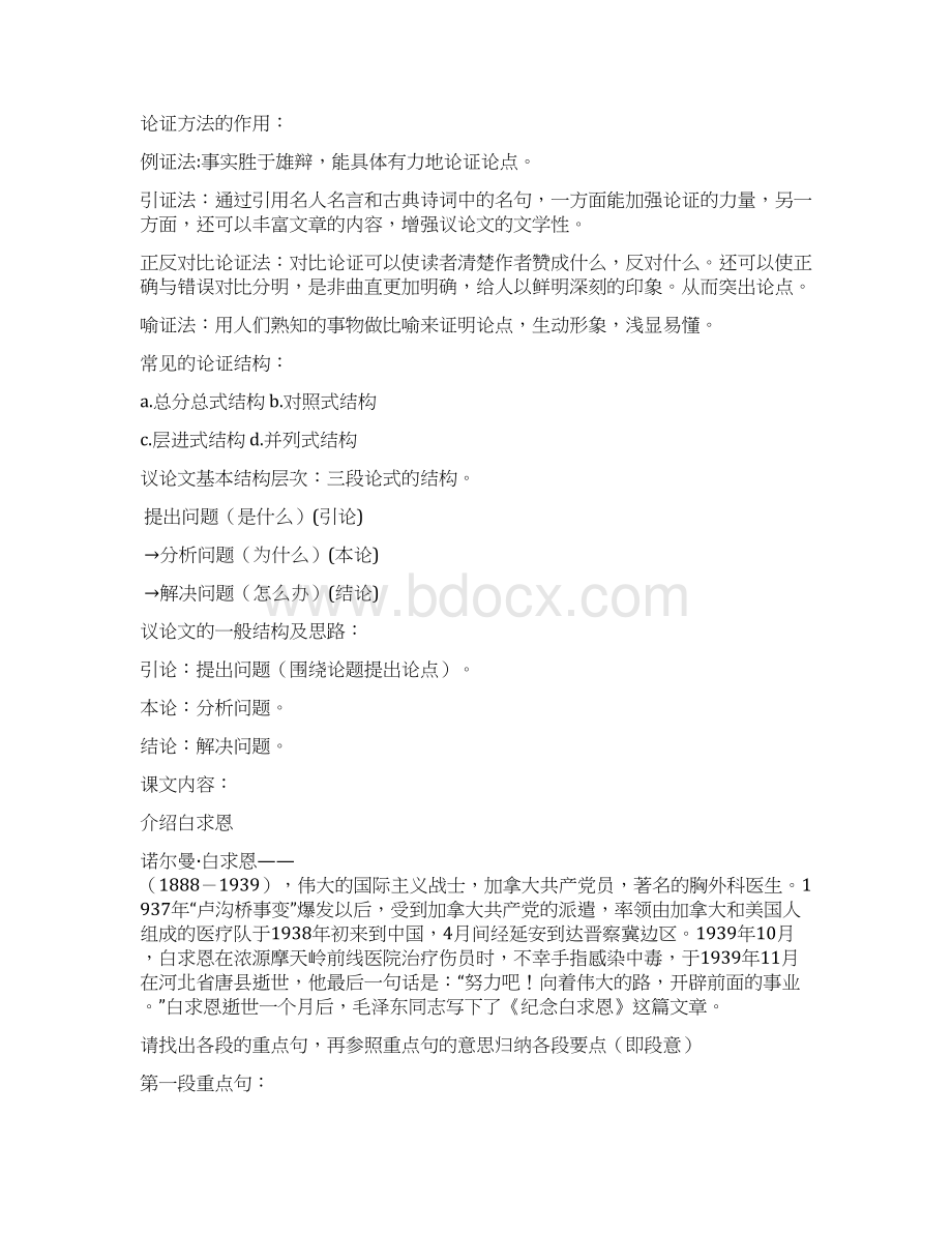 部编版初中七年级语文上册第四单元知识点梳理.docx_第3页