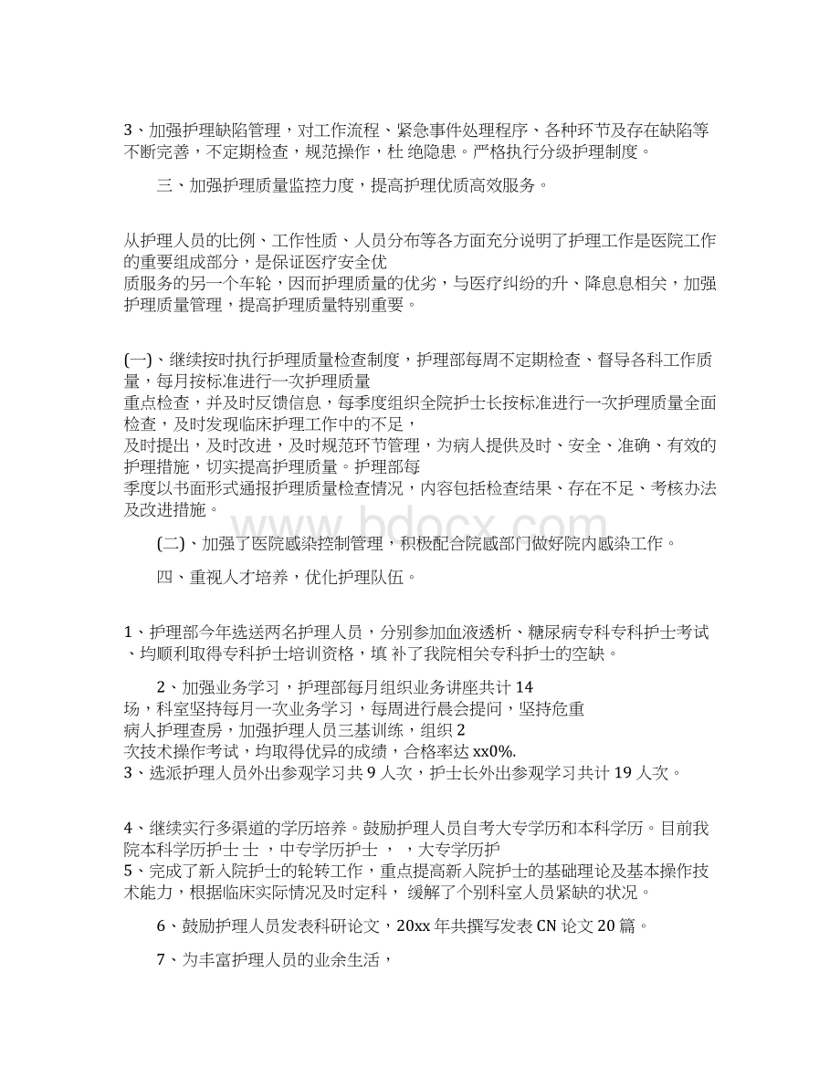 新护士长的述职报告.docx_第2页