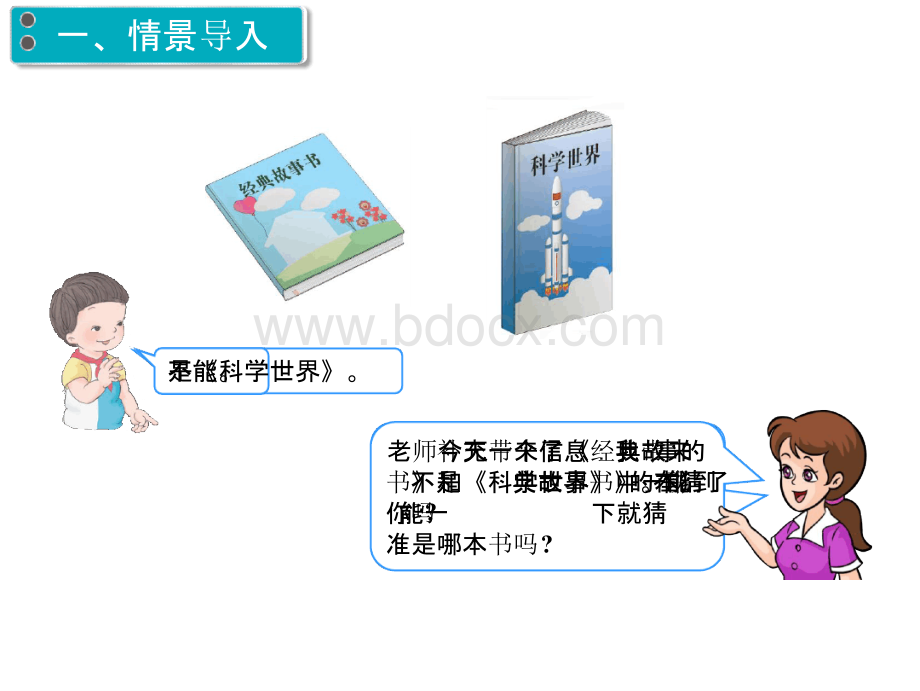 最新人教版二年级数学下册第九单元数学广角——推理精品教学课件PPT优质PPT.pptx_第2页