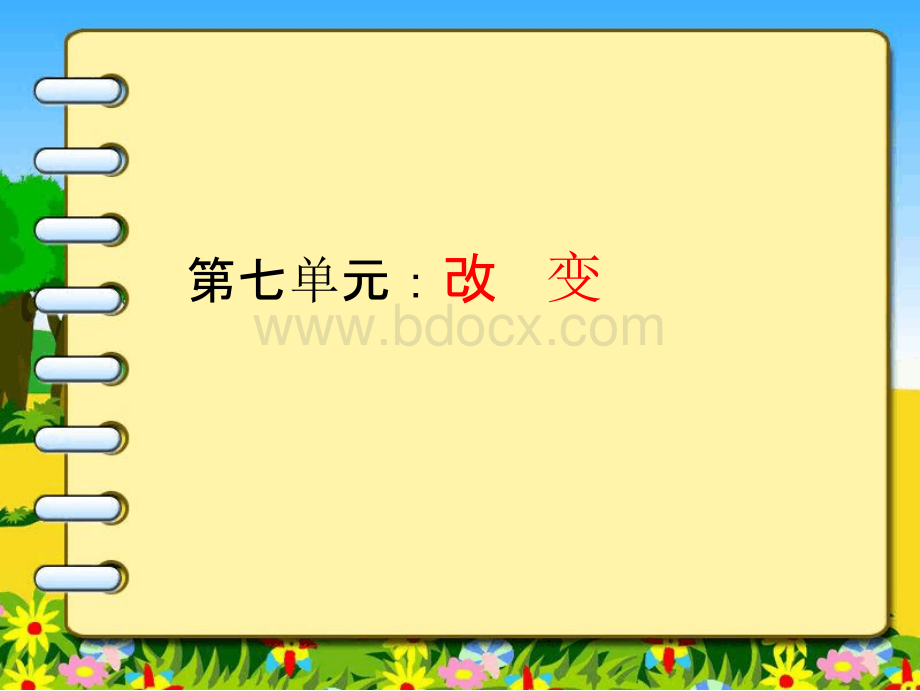 部编语文二年级下册第七单元总复习归纳PPT文档格式.pptx_第2页