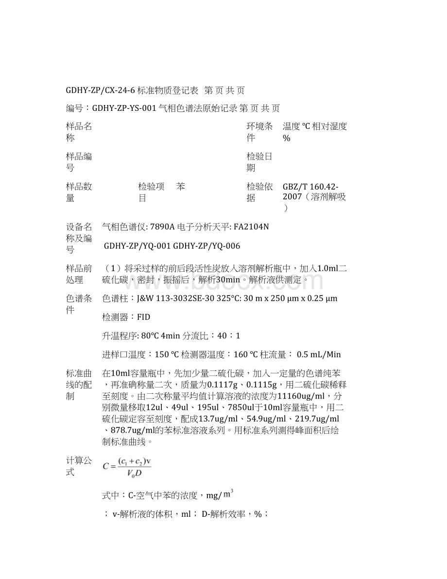 标准溶液配制记录.docx_第3页