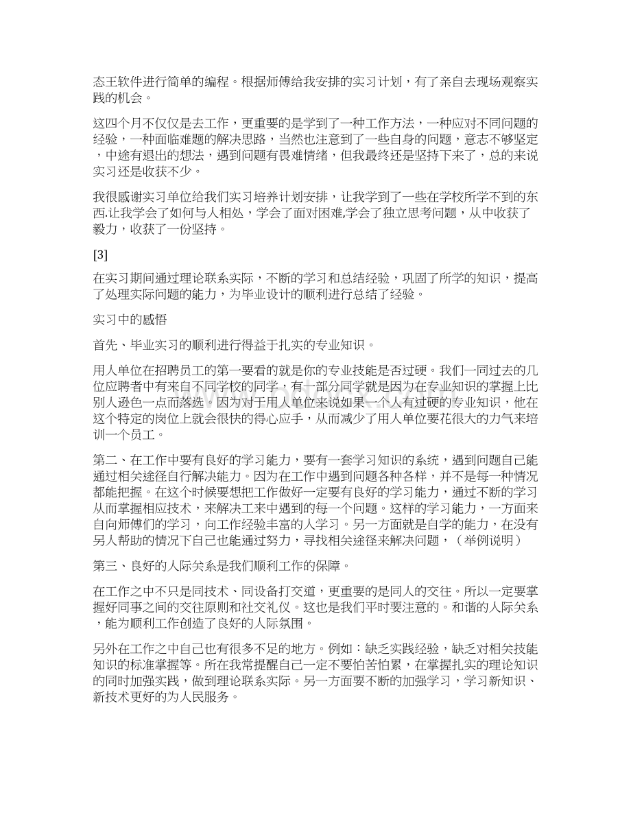 毕业实习报告心得体会实用word文档 10页.docx_第2页