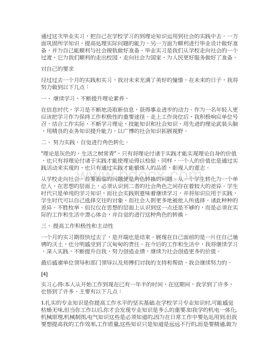 毕业实习报告心得体会实用word文档 10页.docx_第3页