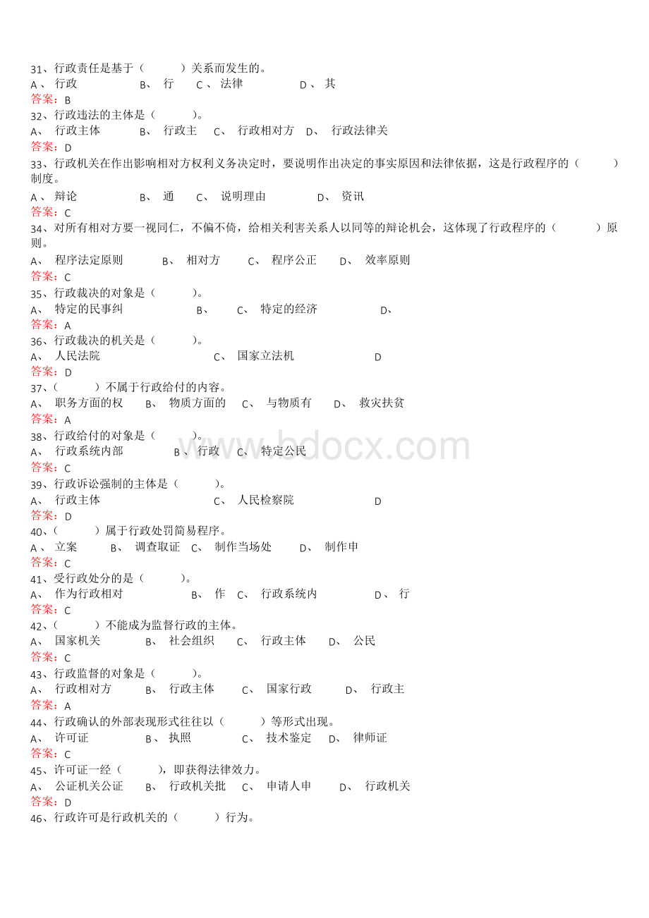 2016年行政执法人员综合法律知识考试试卷及参考答案精华版Word格式文档下载.docx_第3页