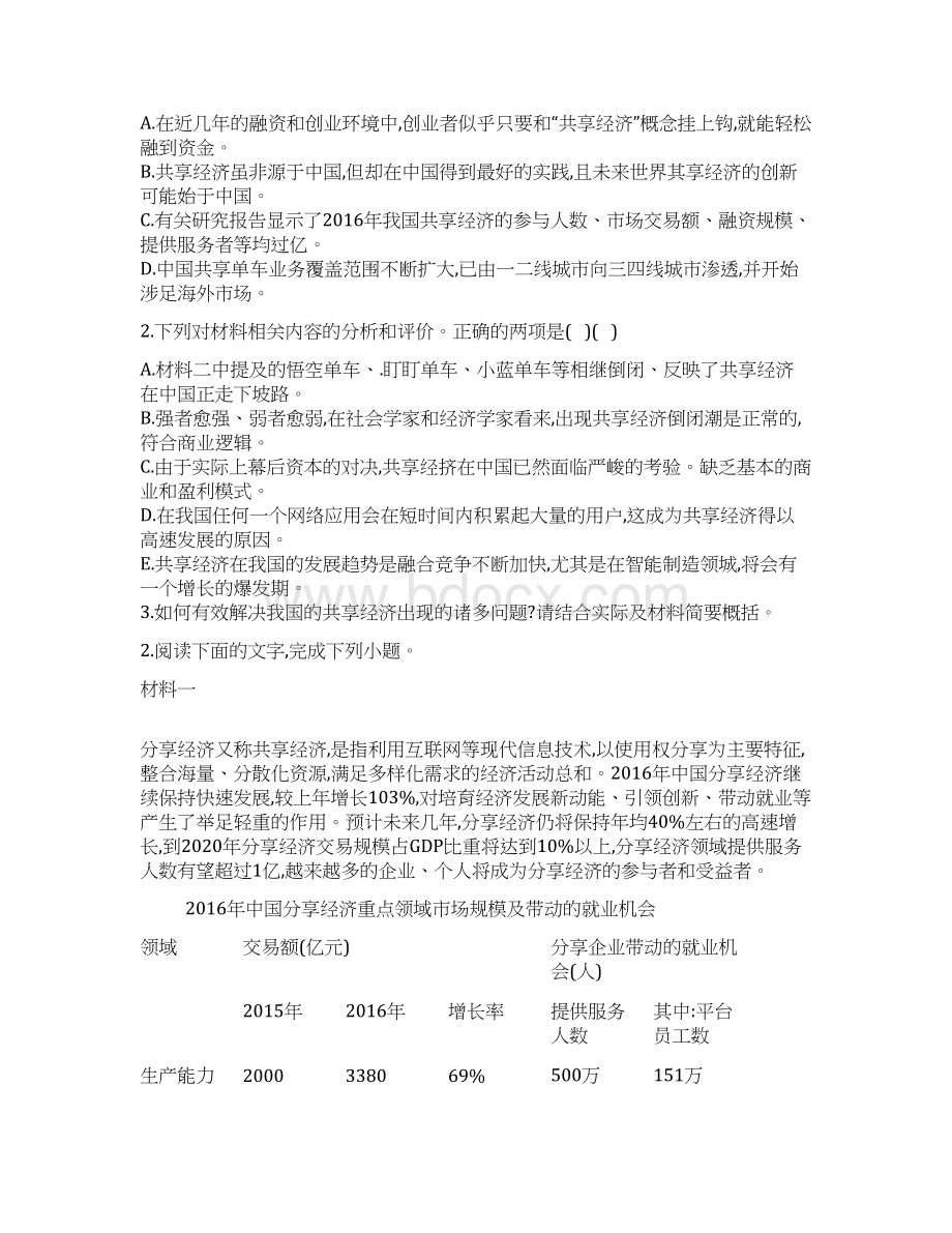 小初高学习高考语文一轮复习 时事热点试题集锦4 共享经济.docx_第3页