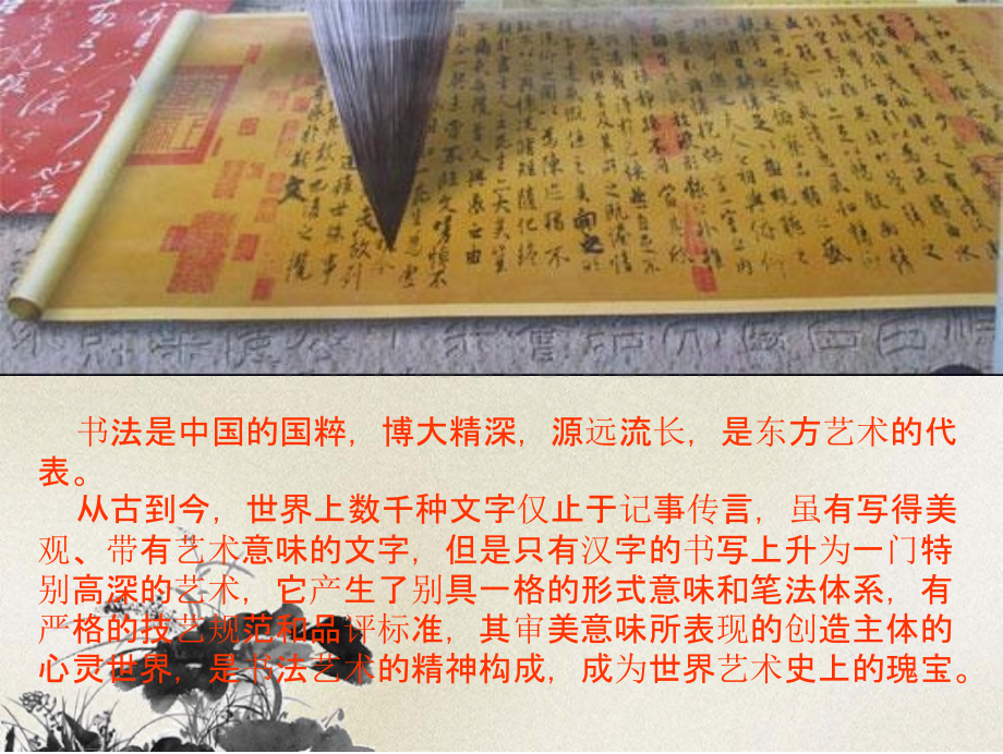 《第一课汉字与书法文化课件》高中美术人教版书法_1PPT格式课件下载.pptx_第3页