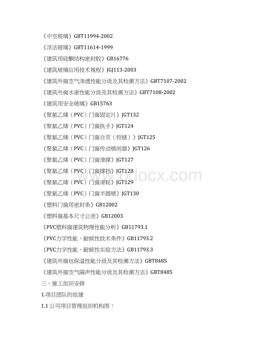 龙潭寺制作安装工程施工组织设计最终版Word文件下载.docx_第2页