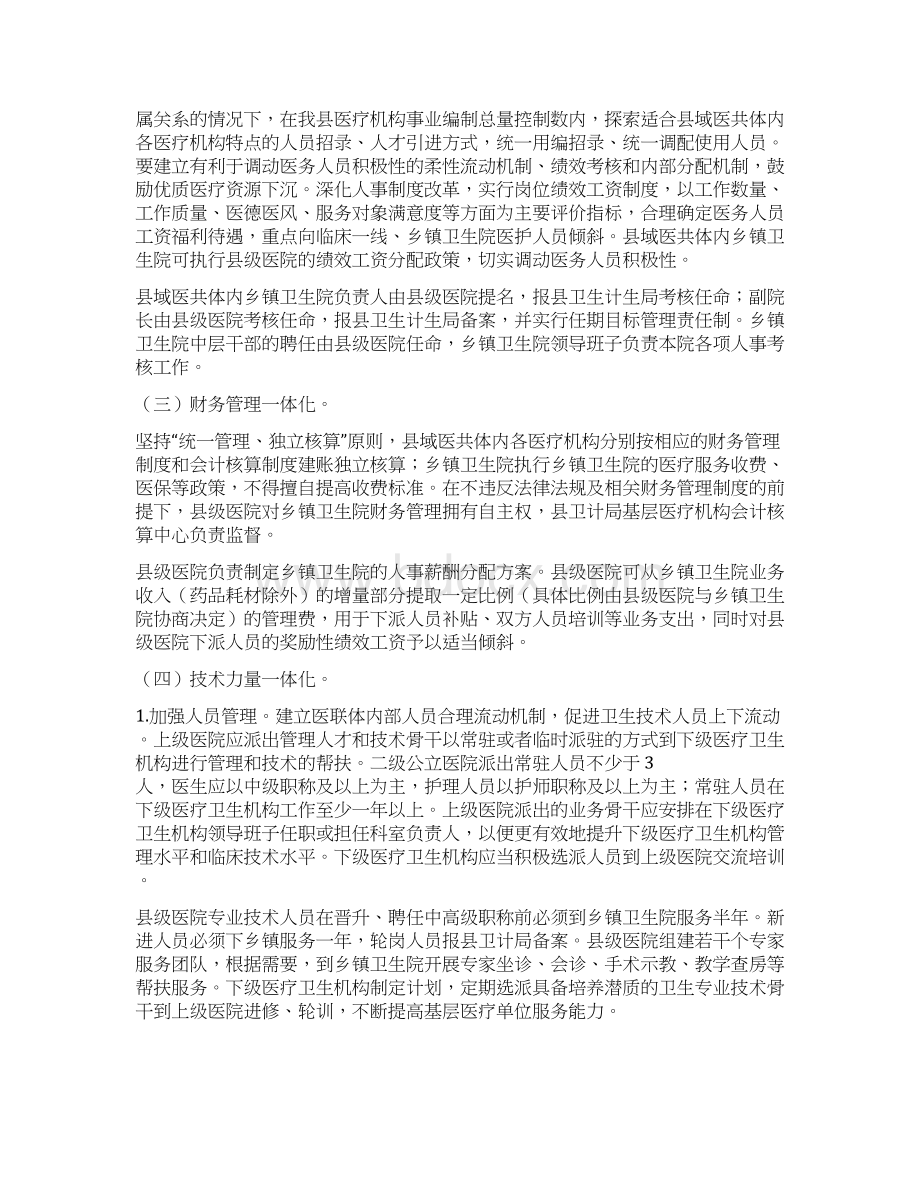 武宣医疗联合体建设和发展实施方案.docx_第3页