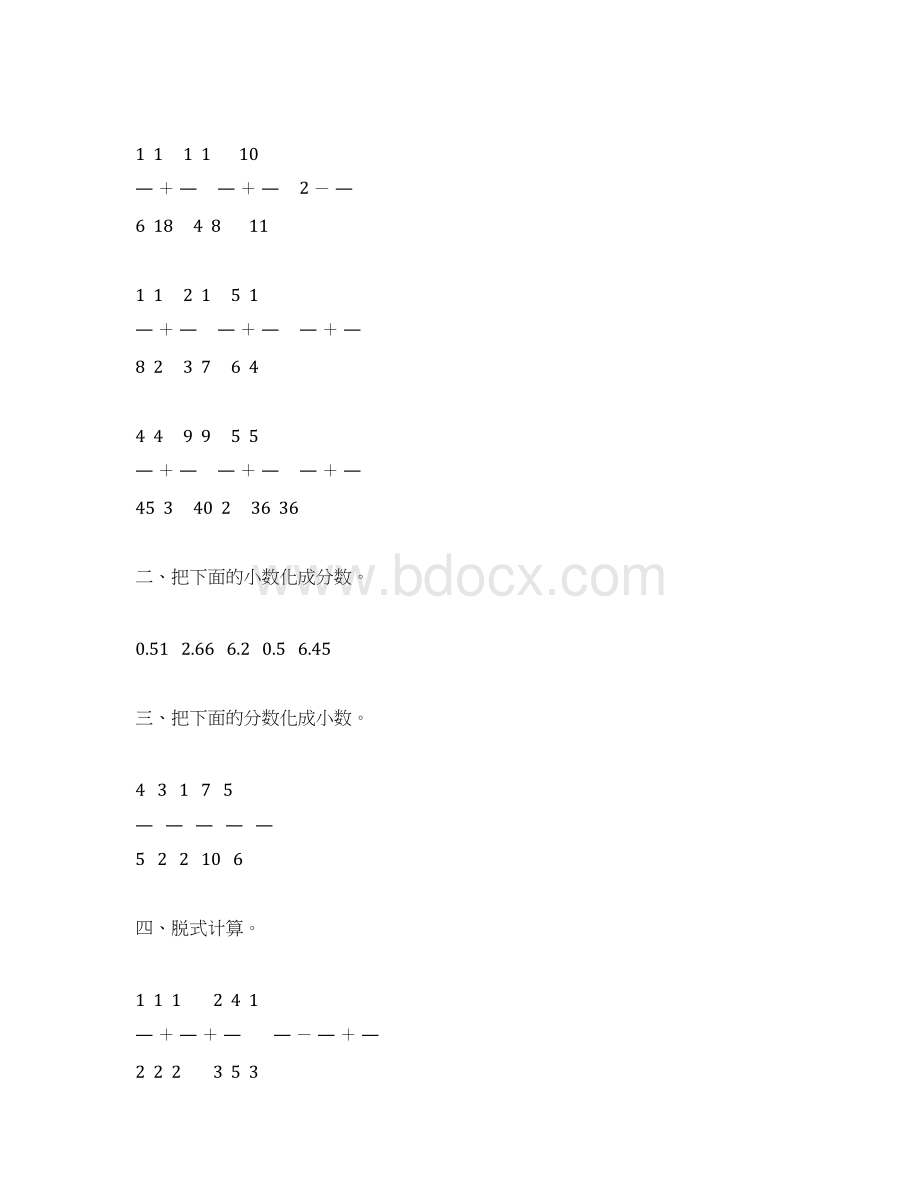 北师大版五年级数学下册第一单元分数加减法综合练习题精选49.docx_第3页