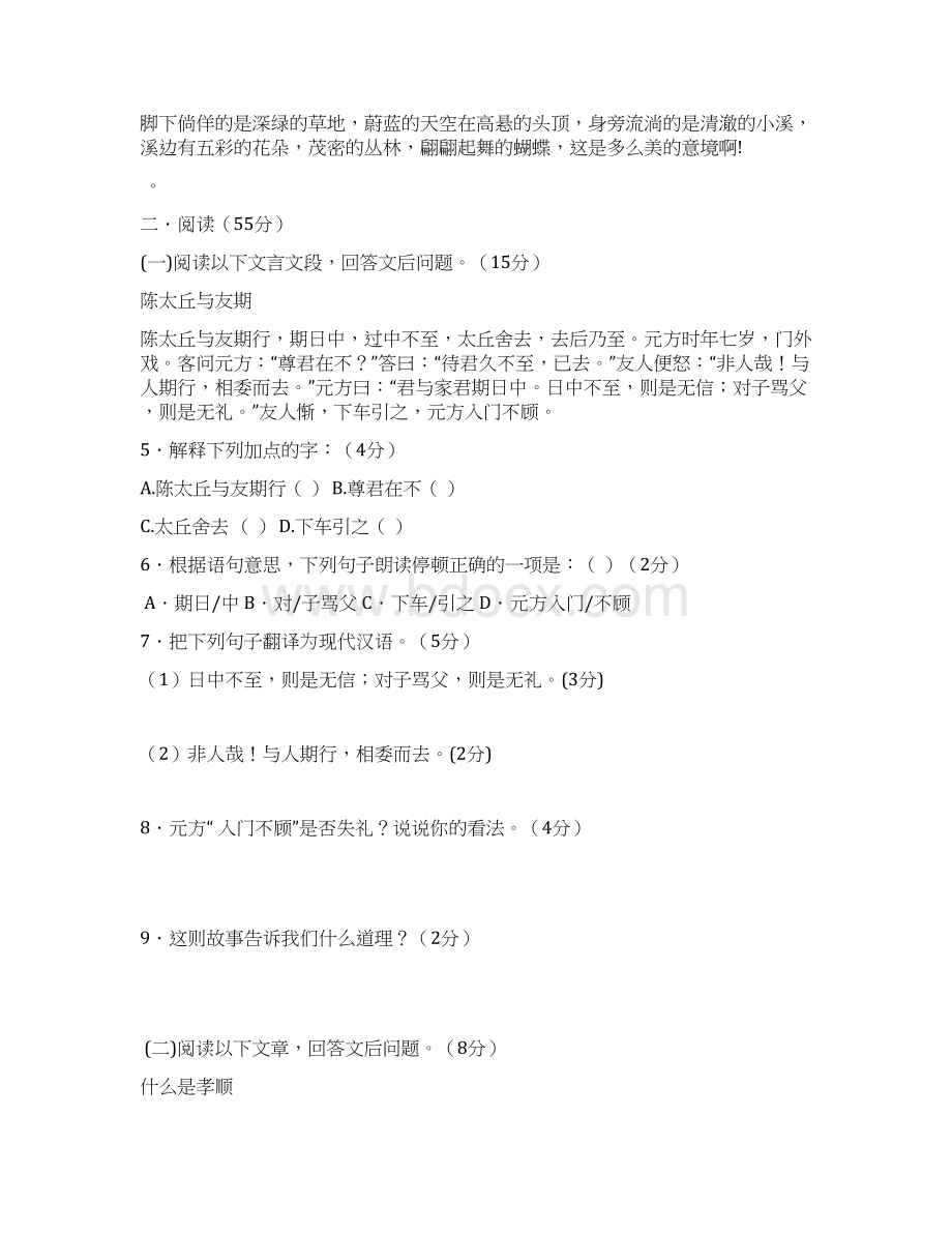 福建省仙游县学年七年级语文上册第一次月考试题.docx_第2页