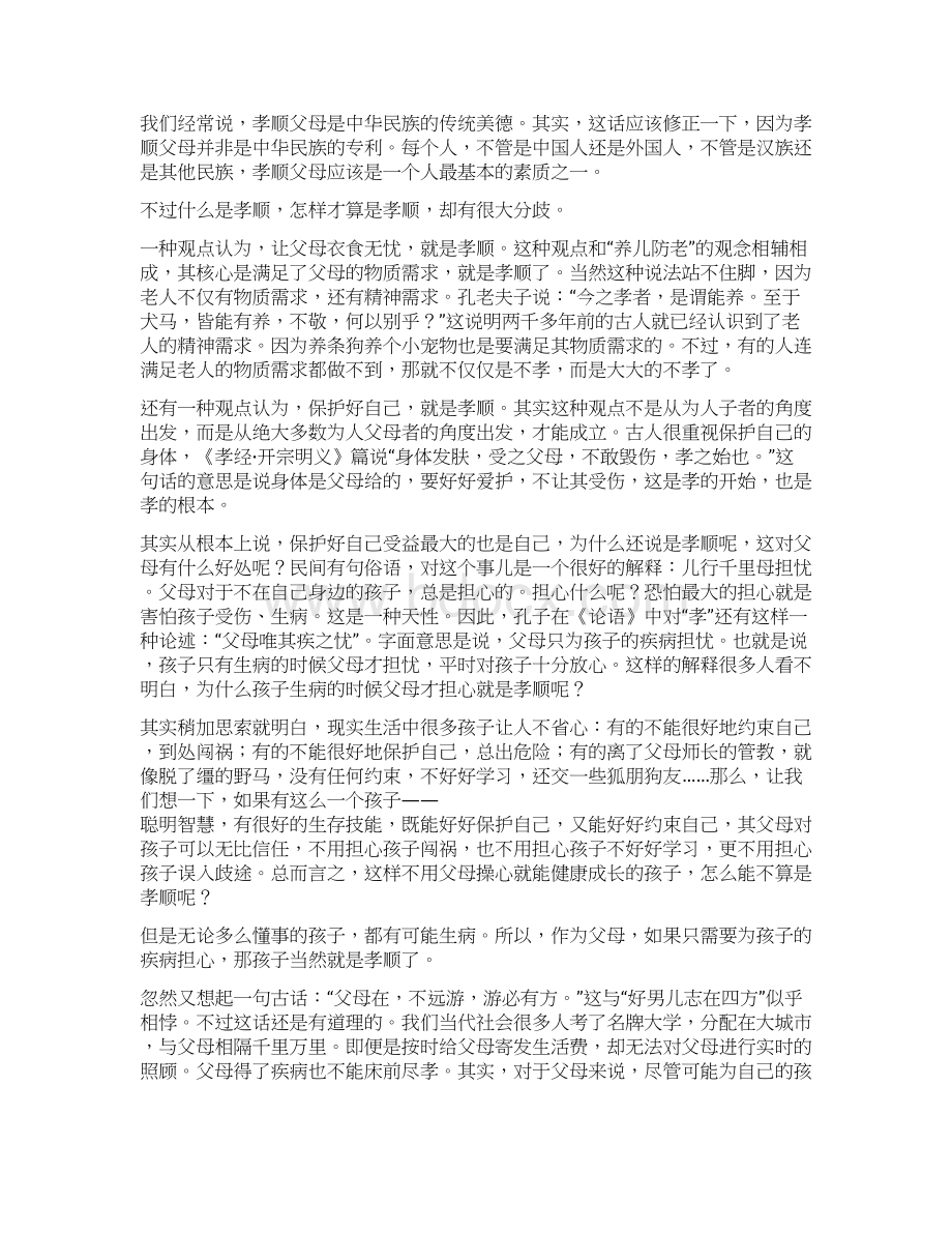 福建省仙游县学年七年级语文上册第一次月考试题.docx_第3页