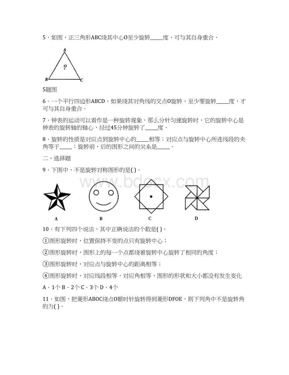 人教版初中数学九年级上册测试 第23章 旋转共14页.docx_第2页