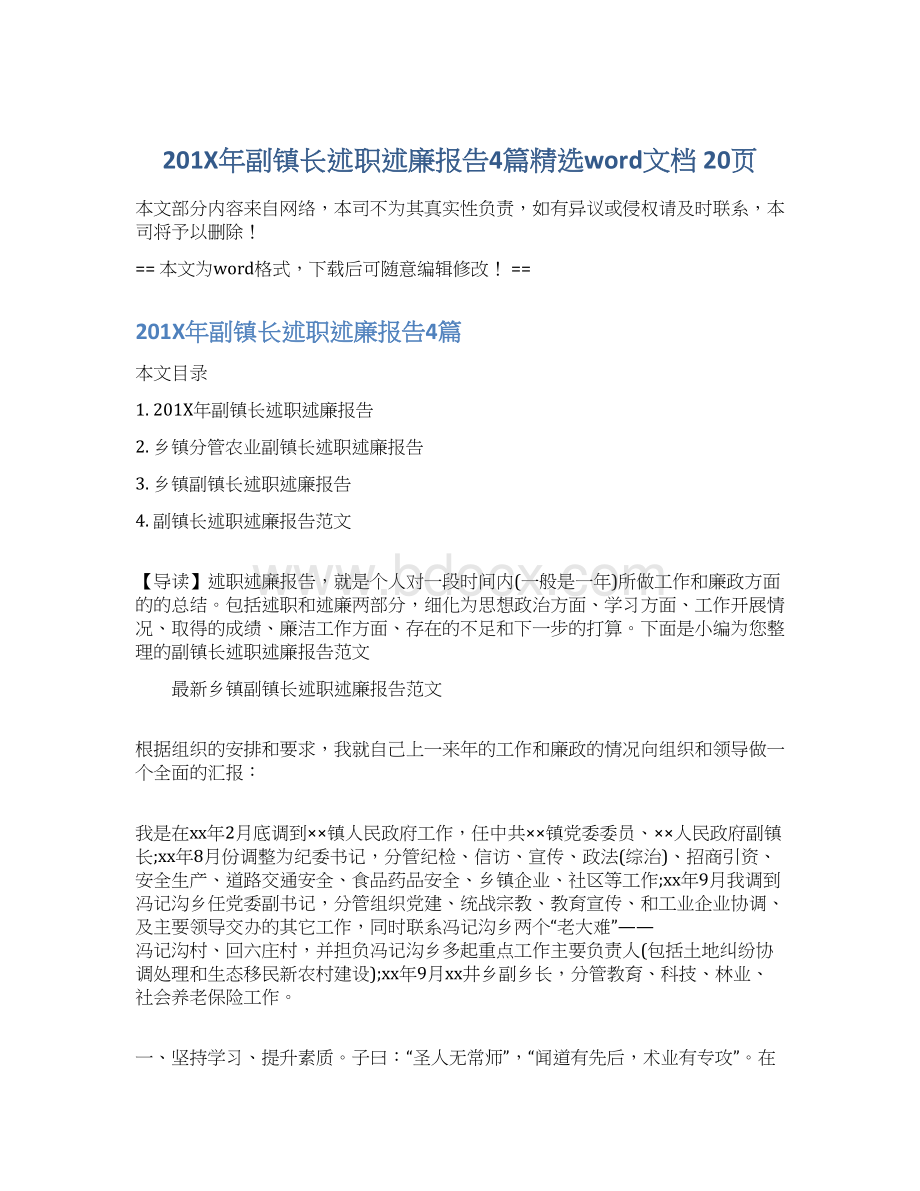 201X年副镇长述职述廉报告4篇精选word文档 20页.docx