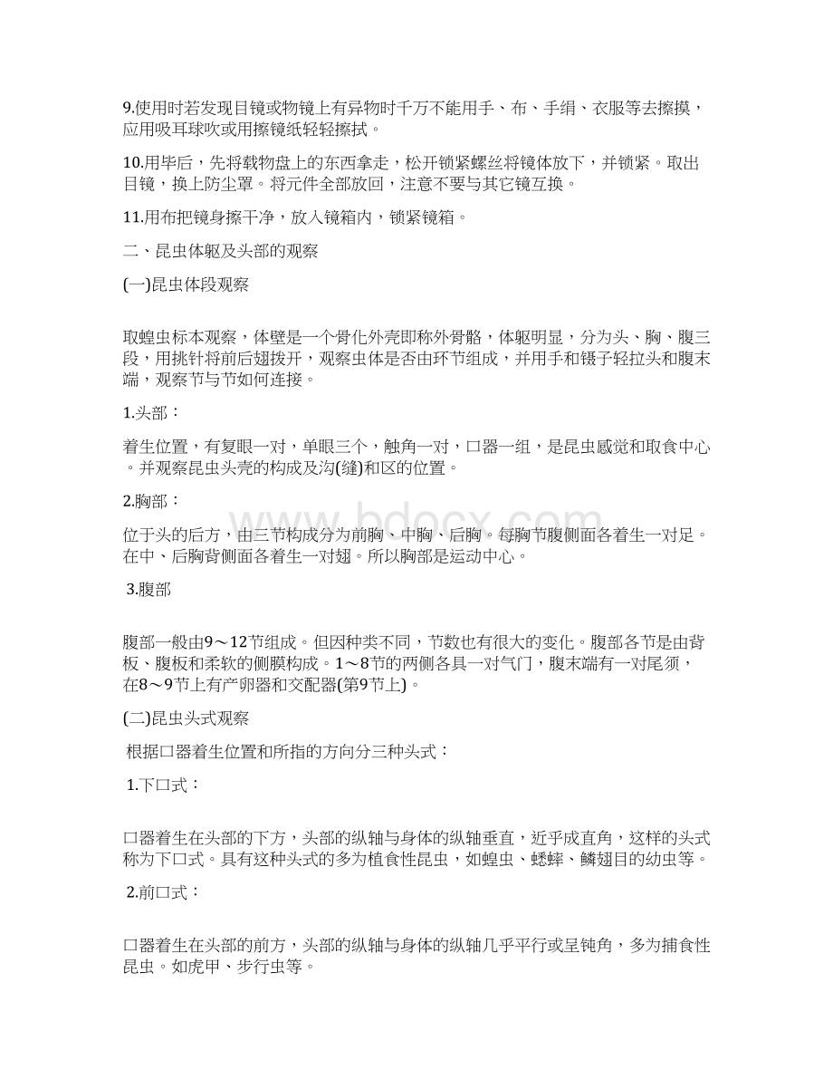 试验一双目立体解剖镜的构造使用和昆虫体躯及头部的观察Word文件下载.docx_第3页