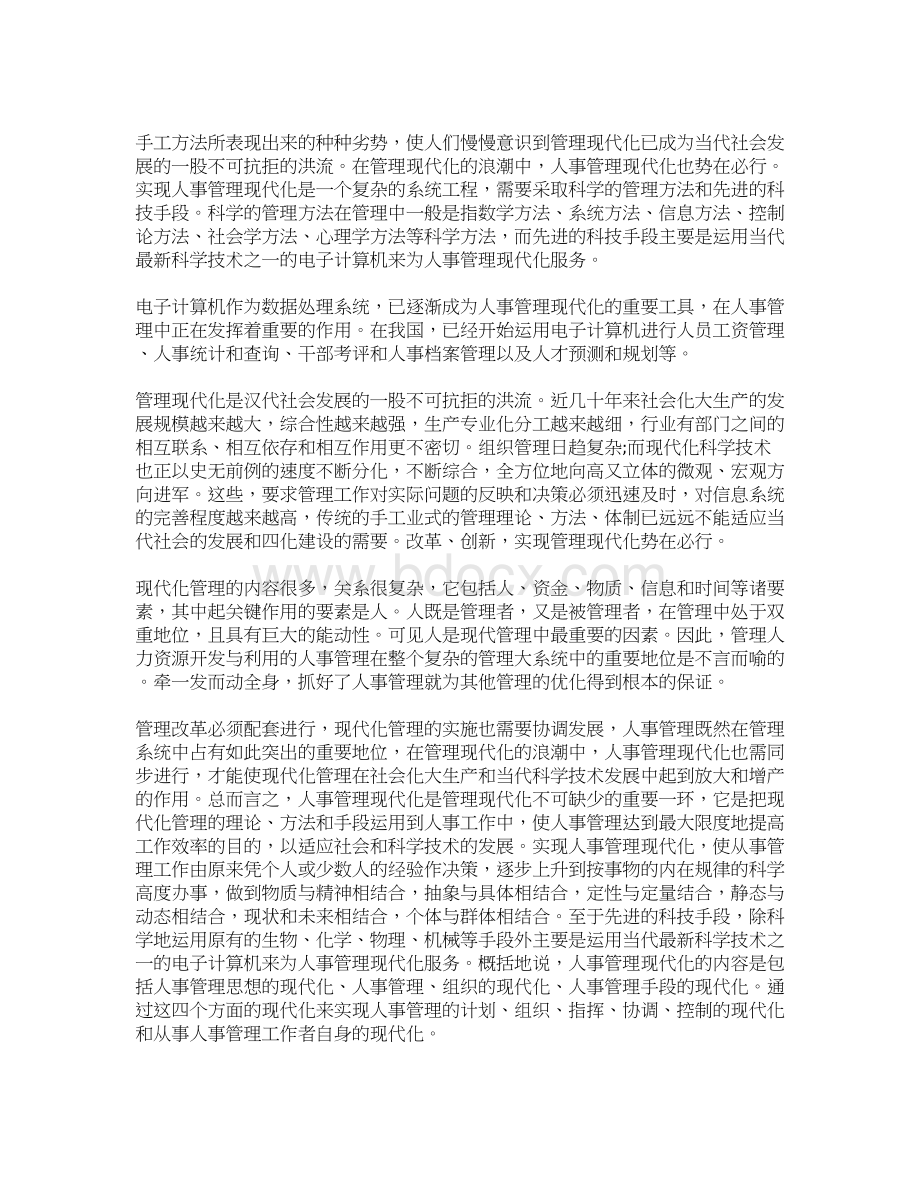 XX年计算机毕业生实习报告.docx_第2页