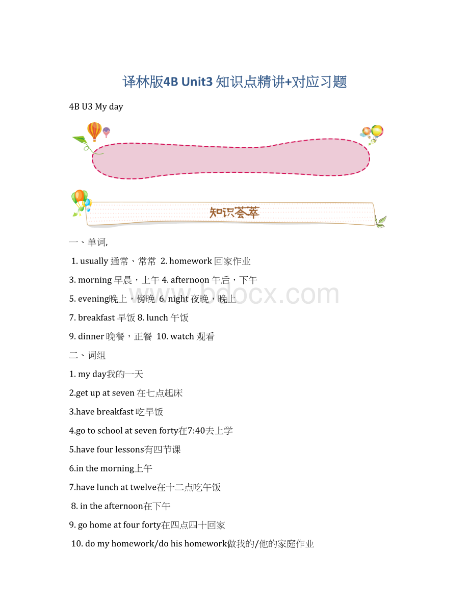 译林版4B Unit3 知识点精讲+对应习题文档格式.docx