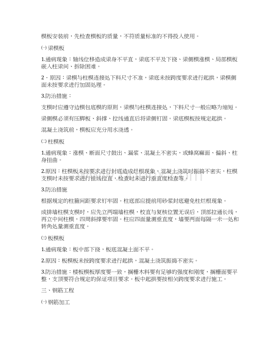 住宅工程质量通病防治方案和施工措施82373.docx_第3页