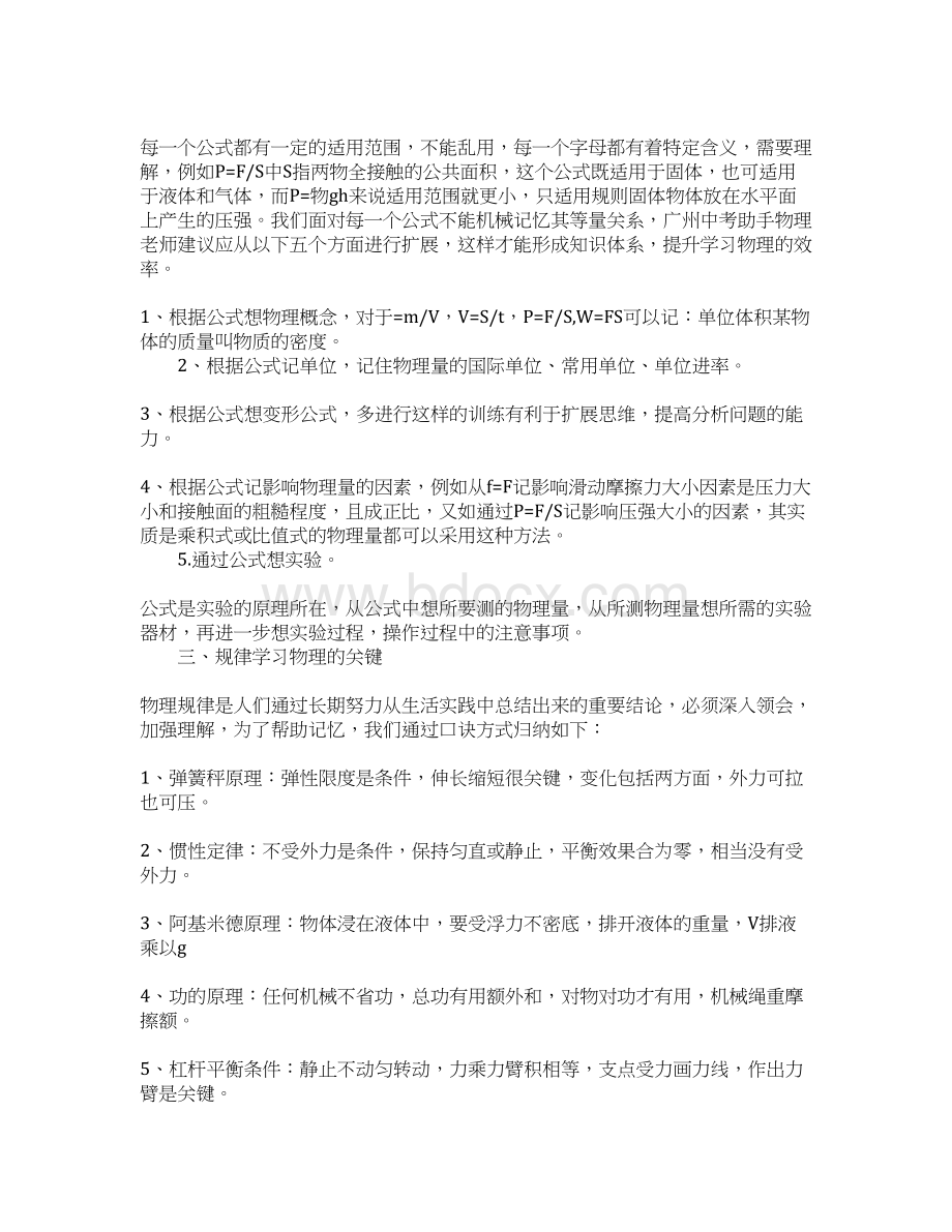 XX年中考物理做题技巧总结.docx_第2页