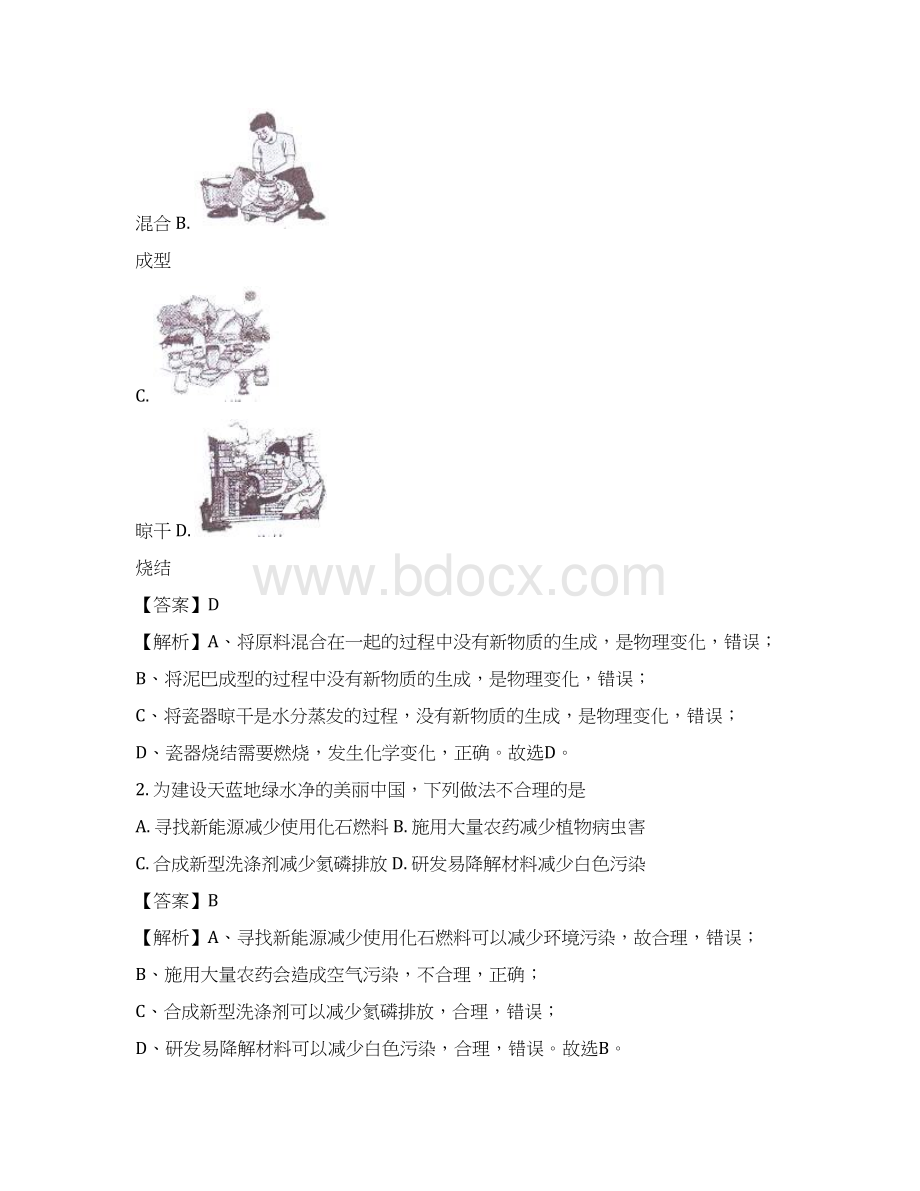 安徽省中考化学试题及解析.docx_第2页