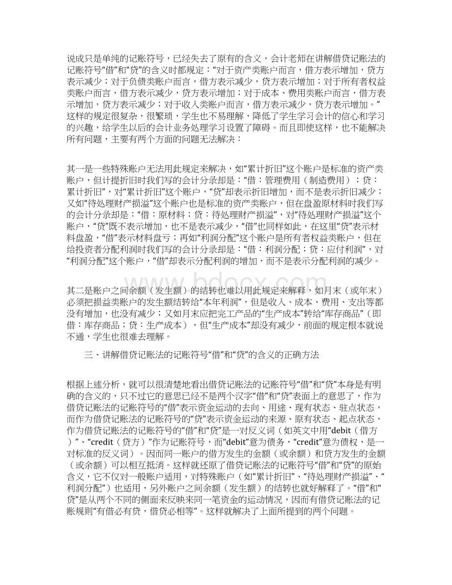 正确理解会计中的借贷记账法综述.docx_第2页