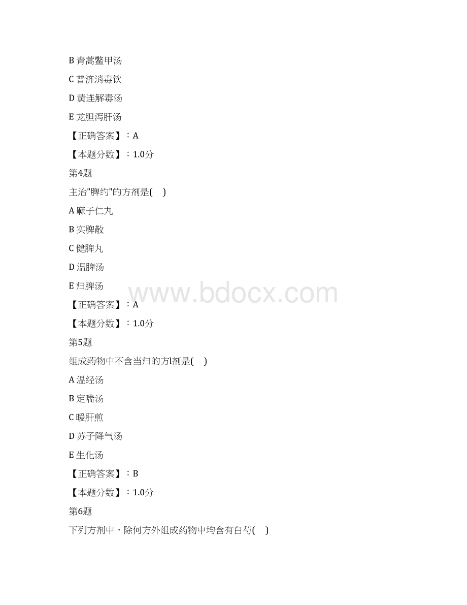 方剂学考试试题.docx_第2页