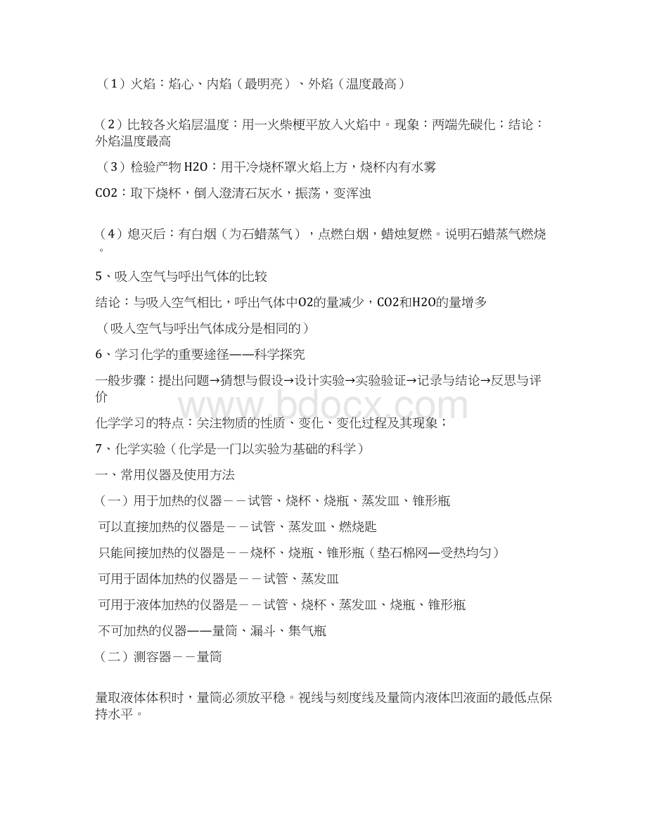 九年级化学期末复习提纲超强.docx_第2页