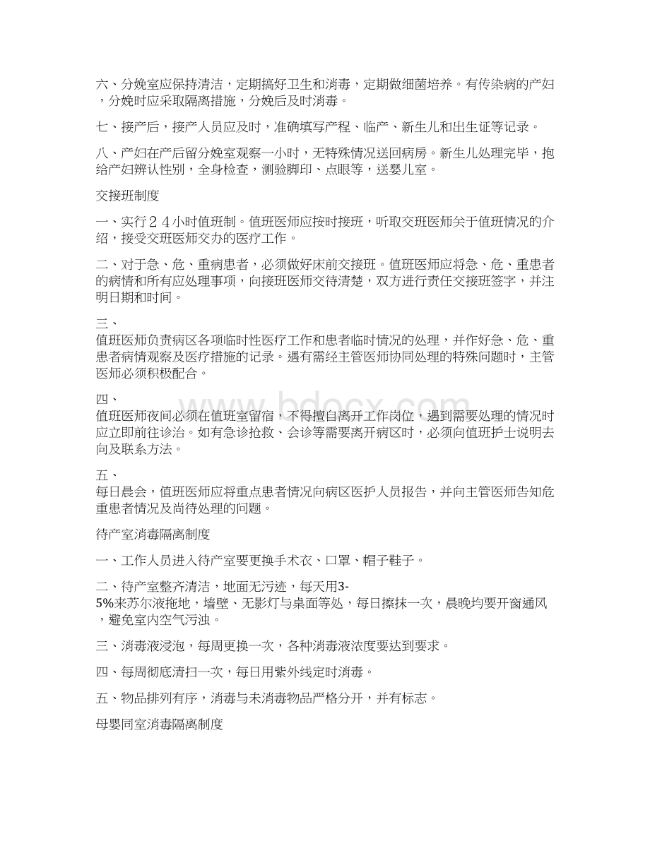 产科门诊工作制度汇编DOCX 36页Word文件下载.docx_第2页