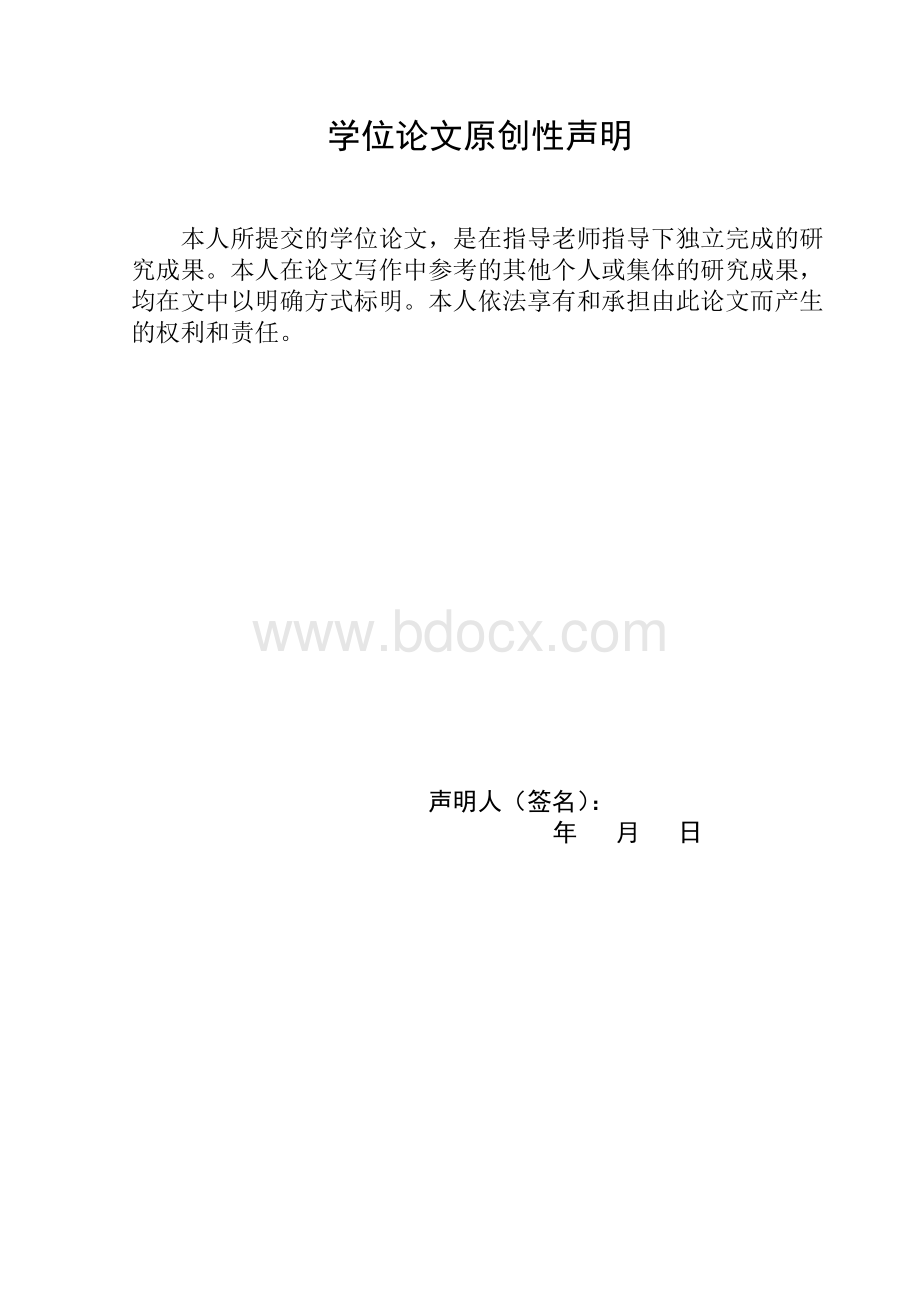 基于IOS平台点菜系统的设计与开发毕业论文Word文件下载.docx_第2页