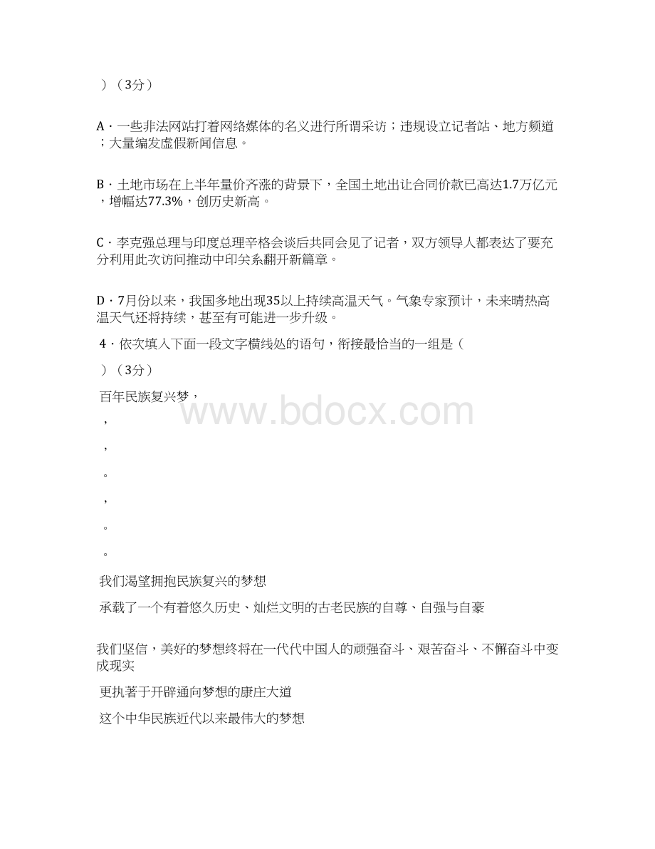 广东博罗县高级中学届高三月考.docx_第2页