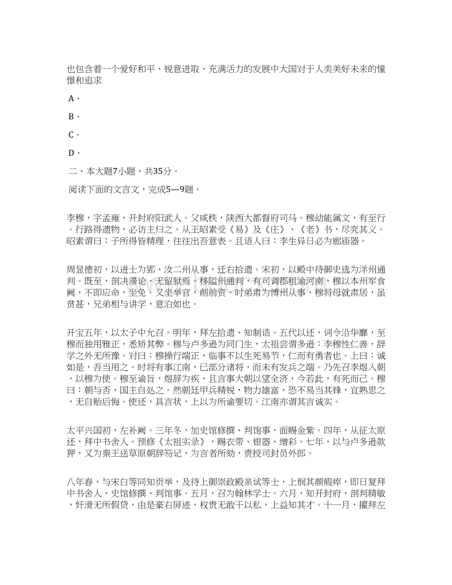 广东博罗县高级中学届高三月考.docx_第3页