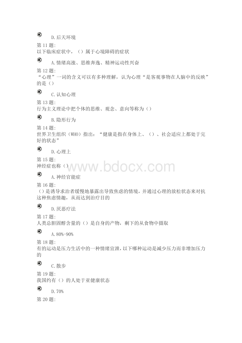 心理健康与调适测试与答案Word格式.docx_第2页