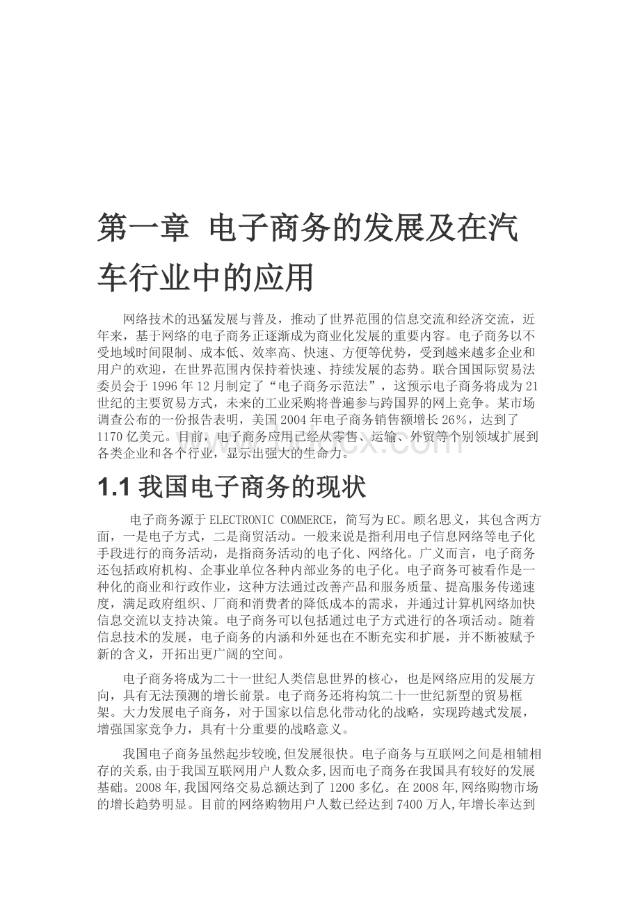 汽车网络营销分析 毕业论文.docx_第3页