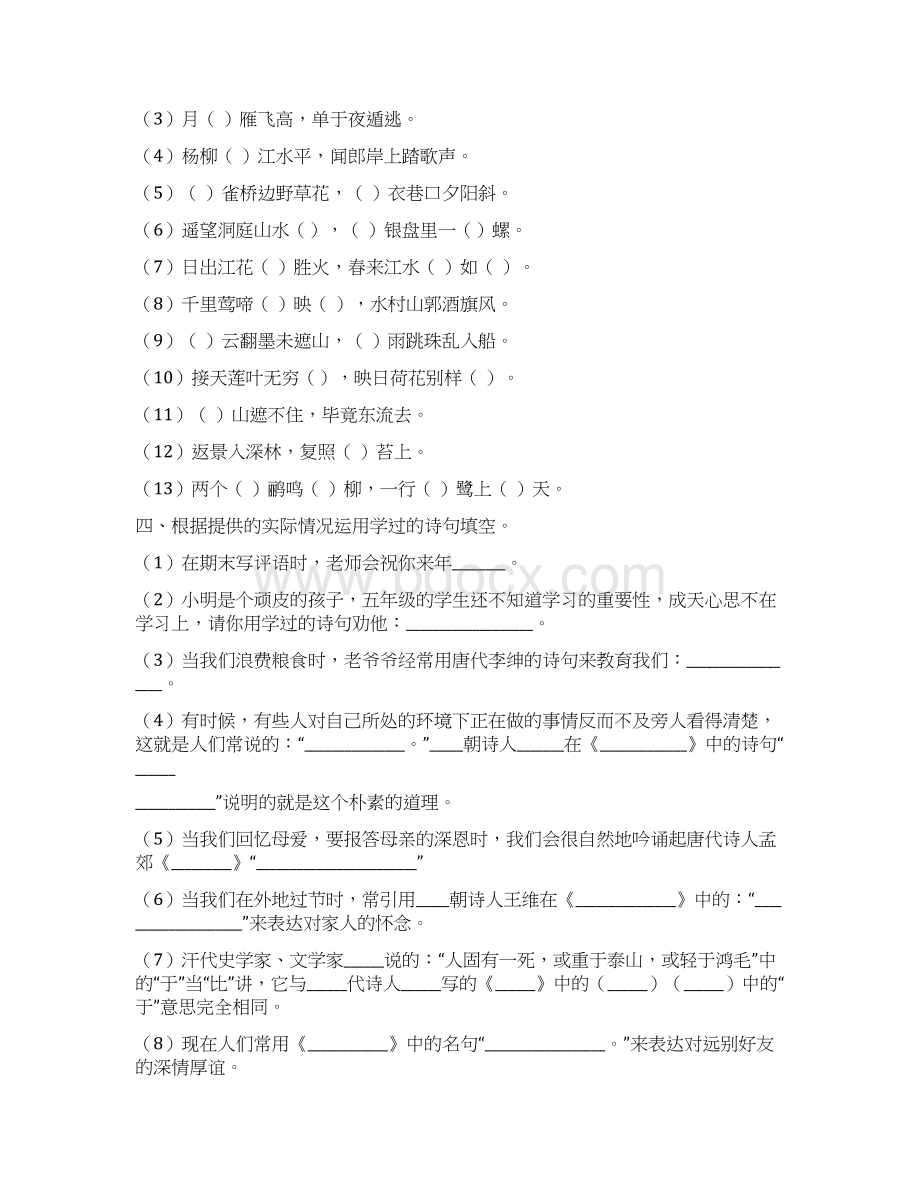 小学阶段语文常考的古诗词题含答案文档格式.docx_第2页