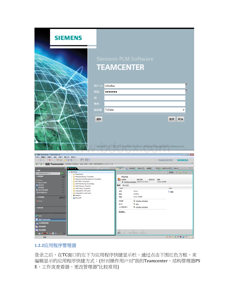 Teamcenter101系统基础操作资料全.docx_第3页